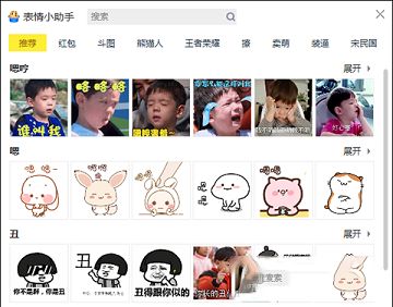 腾讯表情助手