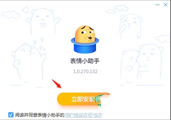 腾讯表情助手下载-腾讯表情助手v1.0.280.132官方版