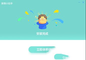 腾讯表情助手下载-腾讯表情助手v1.0.280.132官方版