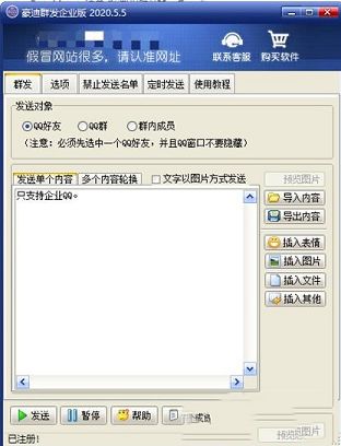 豪迪qq群发器软件下载-豪迪qq群发器v2020.5.5破解版