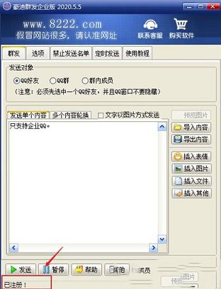 豪迪qq群发器软件下载-豪迪qq群发器v2020.5.5破解版