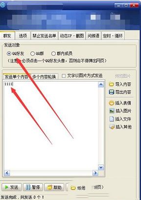 豪迪qq群发器软件下载-豪迪qq群发器v2020.5.5破解版