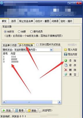 豪迪qq群发器软件下载-豪迪qq群发器v2020.5.5破解版
