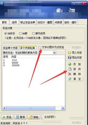 豪迪qq群发器软件下载-豪迪qq群发器v2020.5.5破解版