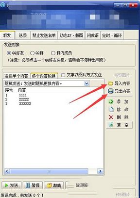豪迪qq群发器软件下载-豪迪qq群发器v2020.5.5破解版