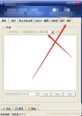 豪迪qq群发器软件下载-豪迪qq群发器v2020.5.5破解版