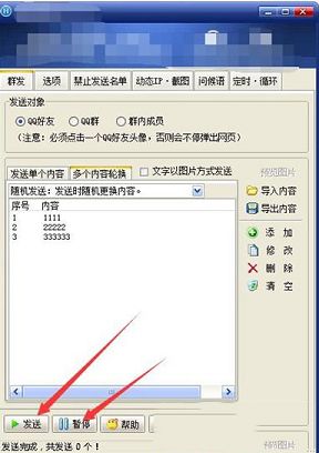 豪迪qq群发器软件下载-豪迪qq群发器v2020.5.5破解版