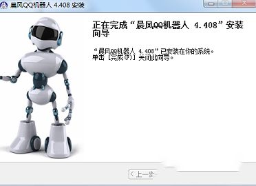 晨风qq机器人免费版下载-晨风QQ机器人v4.407官方最新版