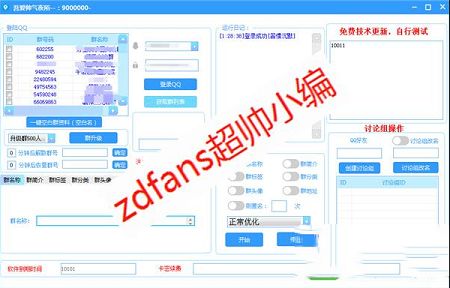 QQ群排名优化工具破解版下载-QQ群排名优化工具破解版V1.0
