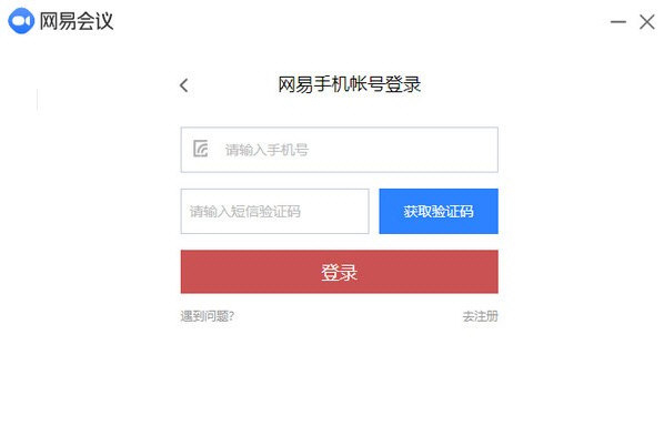 网易会议电脑版下载-网易会议PC版 V3.2.0.30200 官方最新版