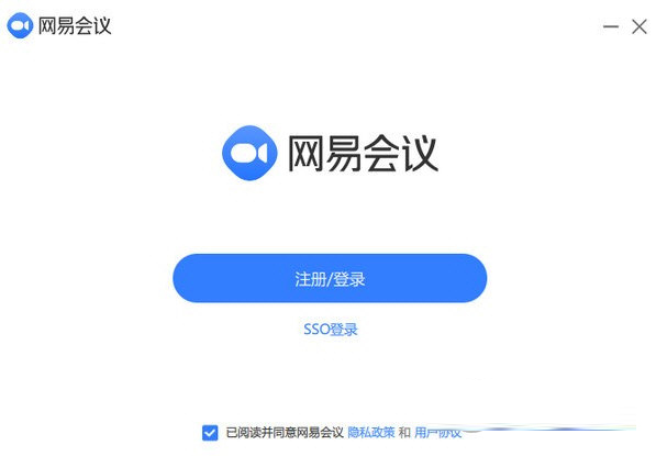 网易会议电脑版