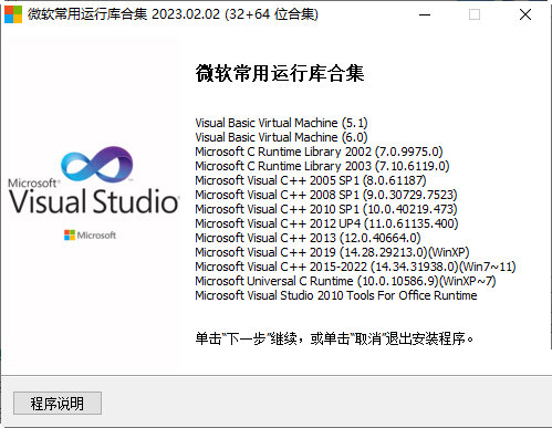 微软常用运行库合集2023轻量版下载-Visual C++2023运行库合集轻量版 V66 最新版