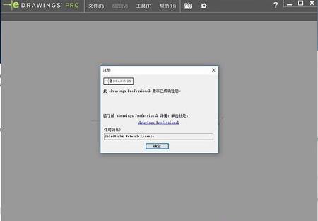2D和3D设计数据的软件下载-edrawings Pro 2018中文破解版