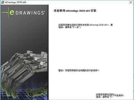 2D和3D设计数据的软件下载-edrawings Pro 2018中文破解版