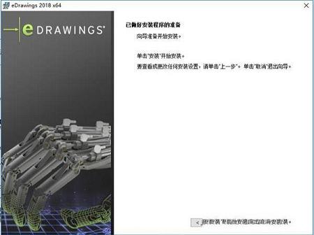 2D和3D设计数据的软件下载-edrawings Pro 2018中文破解版
