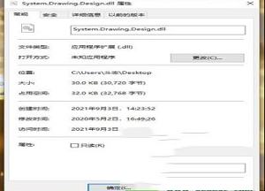 System.Drawing.Design.dll文件