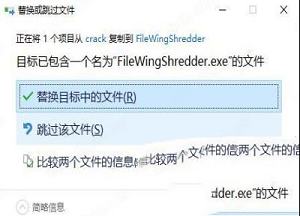 Abelssoft FileWing Shredder破解版