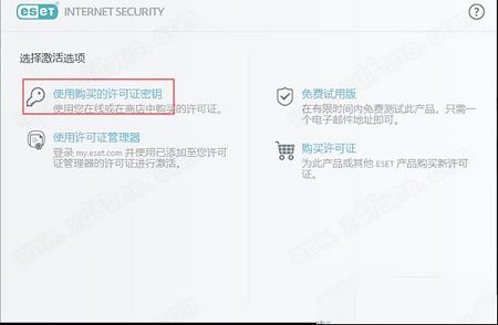 ESET Internet Security 14免费激活版下载-ESET Internet Security 14中文破解版