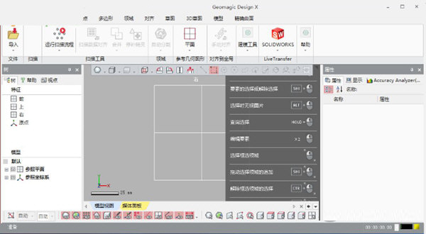 Geomagic DesignX2019