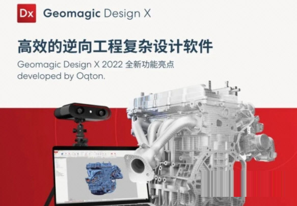 Geomagic Design X2022下载-Geomagic Design X2022(CAD模型工程软件) 官方版