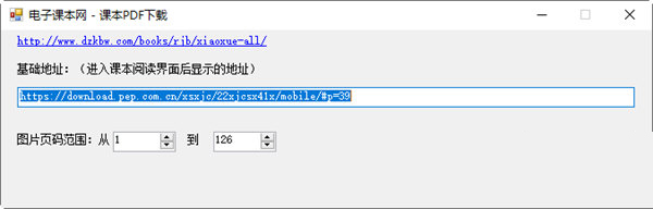 电子课本网课本PDF下载-电子课本网课本PDF下载 V1.0 绿色版