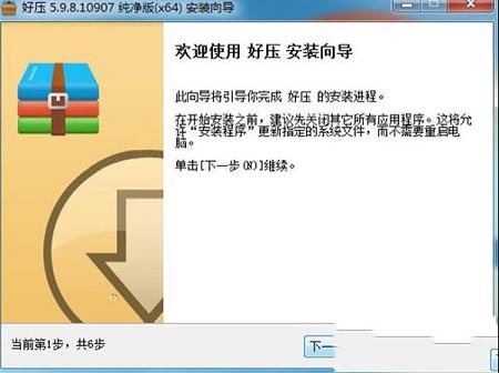 -2345好压v5.9.8.10907去广告纯净版