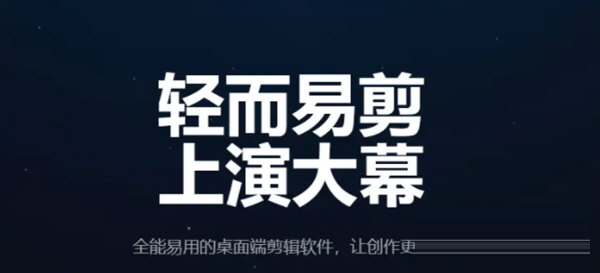 剪映3.0电脑版官方下载-剪映3.0专业版 V3.4.0 官方最新版