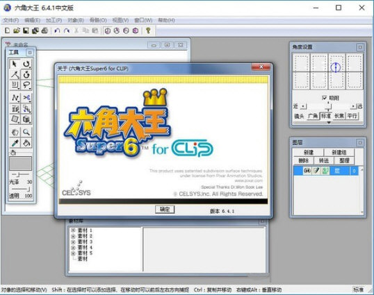 六角大王6下载-六角大王6 V6.4.1 官方版