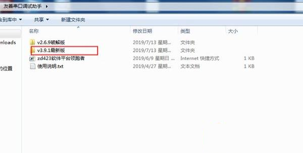 -友善串口调试助手v3.9.1.0119官方版