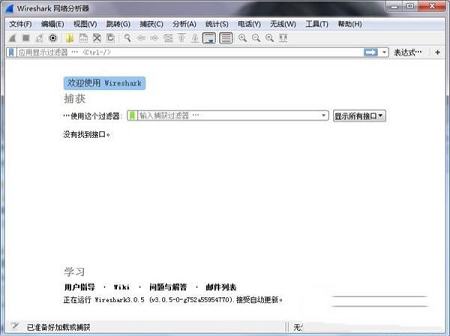 Wireshark(网络抓包工具)汉化绿色版
