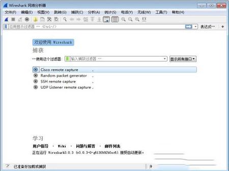 -网络抓包工具Wiresharkv3.4.2 绿色便携版本