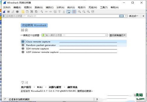 -Wiresharkv3.0.7绿色破解版