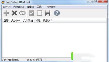 -softperfect ram disk(虚拟内存磁盘)v4.0.9中文破解版