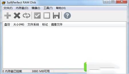 -softperfect ram disk(虚拟内存磁盘)v4.0.9中文破解版
