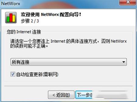-NetWorxv6.2.3中文破解版