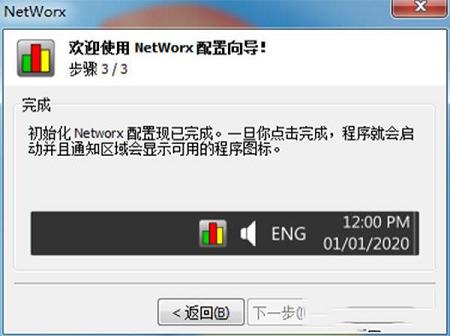 -NetWorxv6.2.3中文破解版