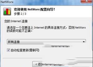 -NetWorxv6.2.5破解版