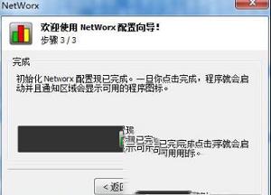 -NetWorxv6.2.5破解版