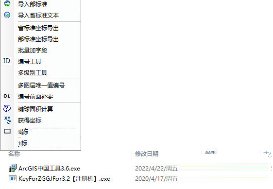 Arcgis中国工具