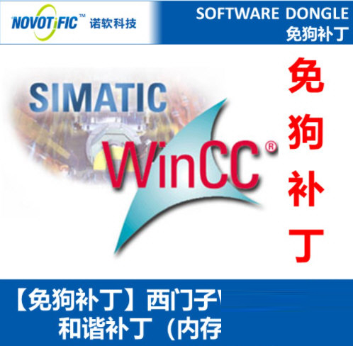 博途v18wincc免狗补丁下载-WinCC V18 pro免狗补丁 V18.0 最新免费版