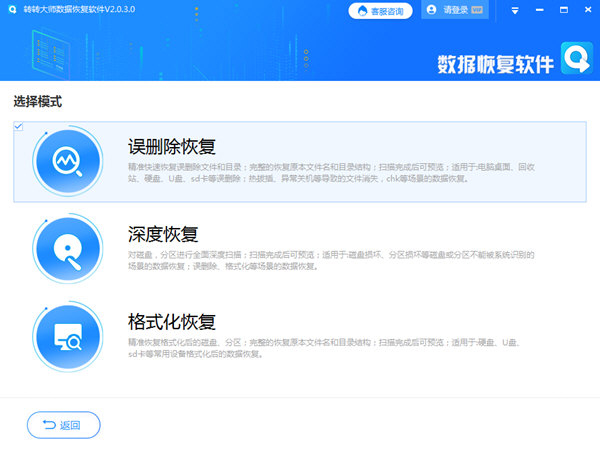 转转大师数据恢复软件