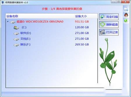 -极限数据恢复软件v1.5绿色免费版