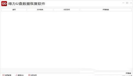 得力U盘数据恢复软件