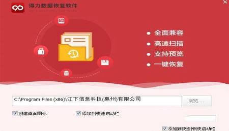 -得力U盘数据恢复软件v6.2.4官方版