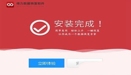 -得力U盘数据恢复软件v6.2.4官方版