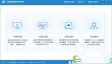 互盾数据恢复软件