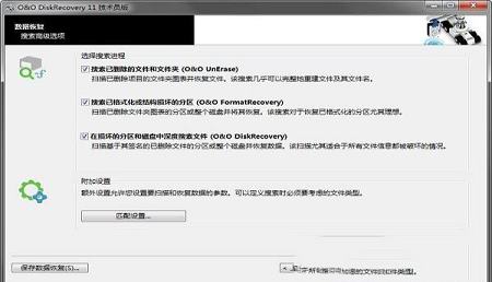 -O&O DiskRecovery(数据恢复软件)v12.0.65技术员单文件版