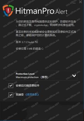 HitmanPro.Alertv破解版