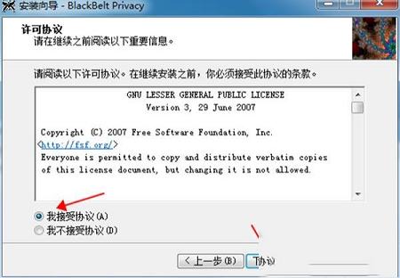 BlackBelt Privacy下载-BlackBelt Privacy2019官方版