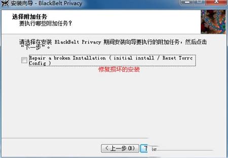 BlackBelt Privacy下载-BlackBelt Privacy2019官方版